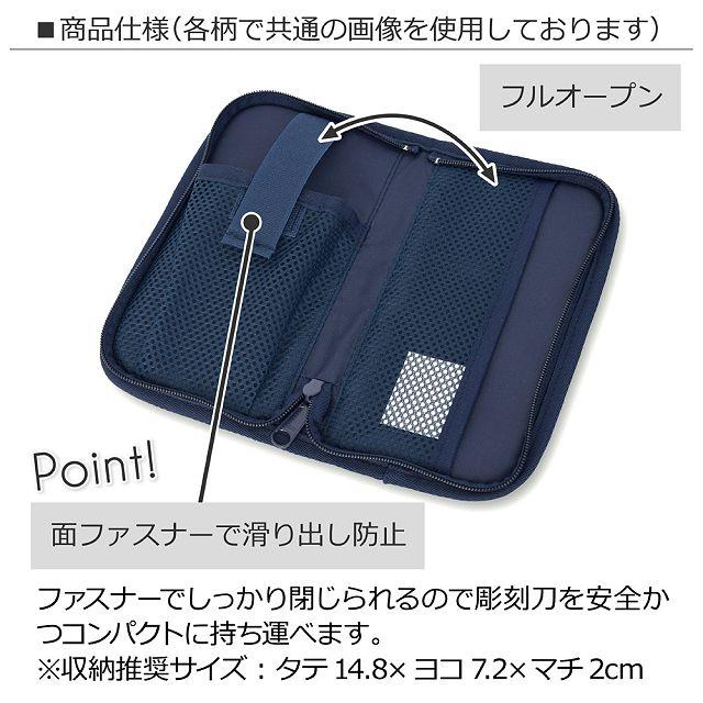 彫刻刀ケース ケースのみ はっ水・軽量タイプ タータンチェック・ダークグリーン 彫刻刀ケースのみ 図工｜ccstyle｜06