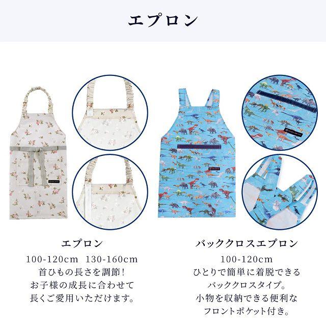 エプロン 100-120cm 撥水・軽量タイプ・キッチングッズ（初級）4点