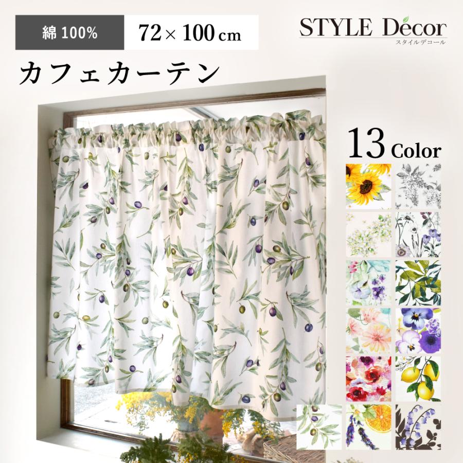 カフェカーテン 綿100% スタンダード 72cm×100cm 花柄 おしゃれ 小窓