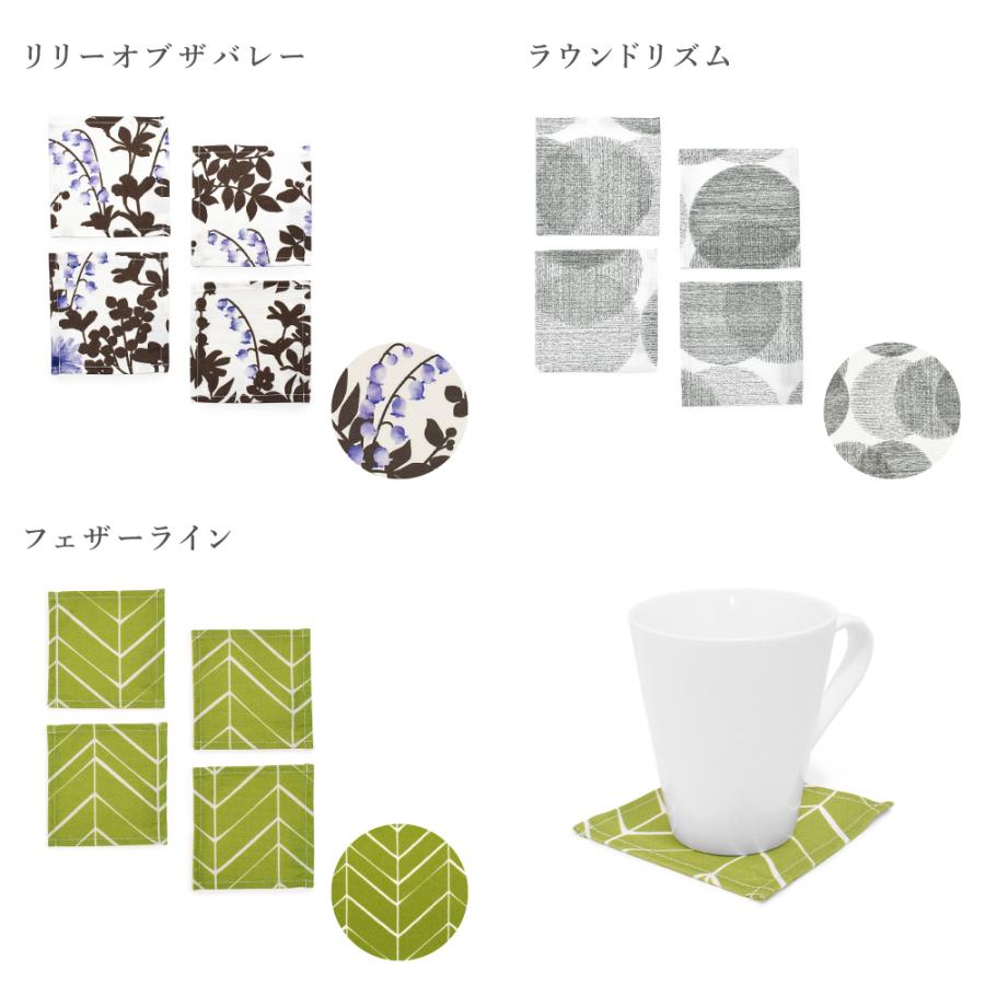 コースター 4枚セット スタンダードタイプ 綿100% 人気柄ラインナップ