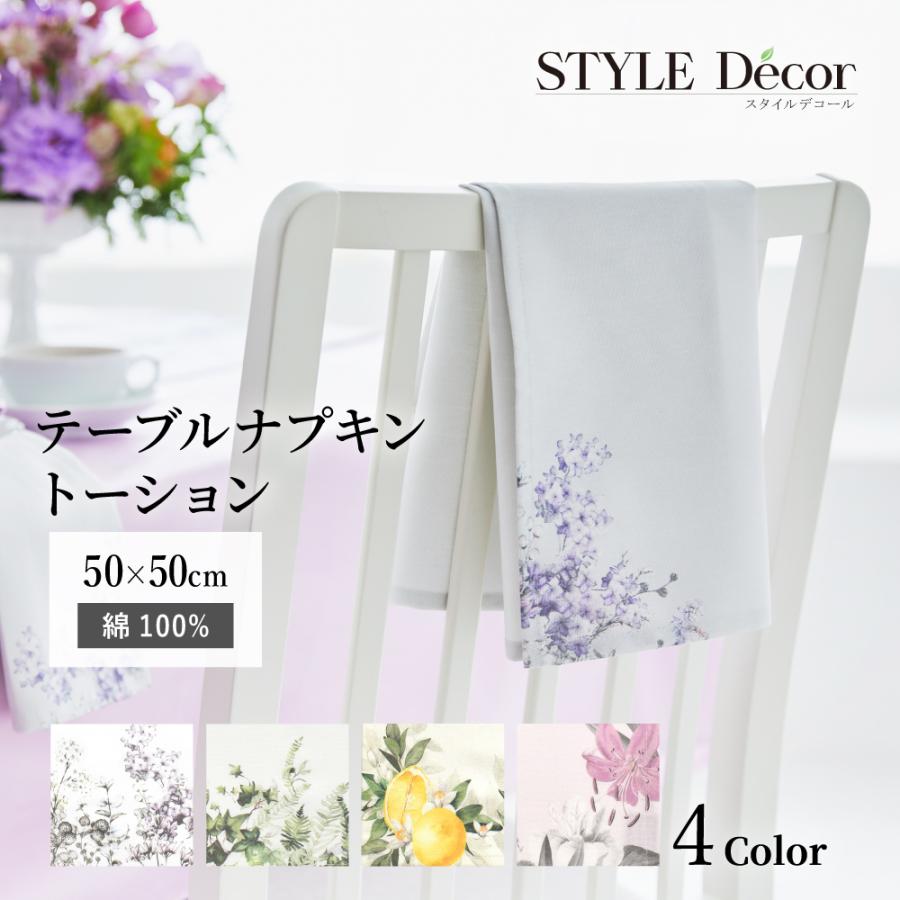 テーブルナプキン／トーション 2枚セット シンプル ひざ掛け キッチン