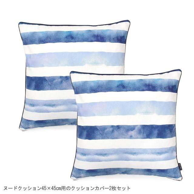 クッションカバー 2枚セット 綿100％ 45cm×45cm ブルーホライズン