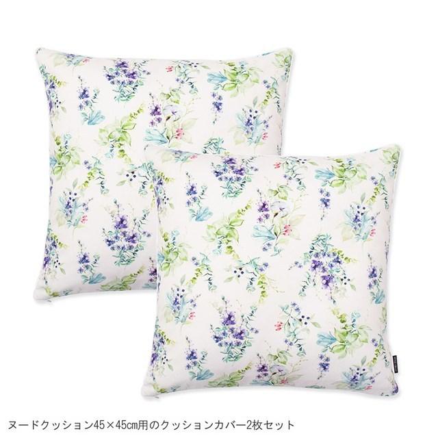 クッションカバー 2枚セット 綿100％ 45cm×45cm ボタニカル