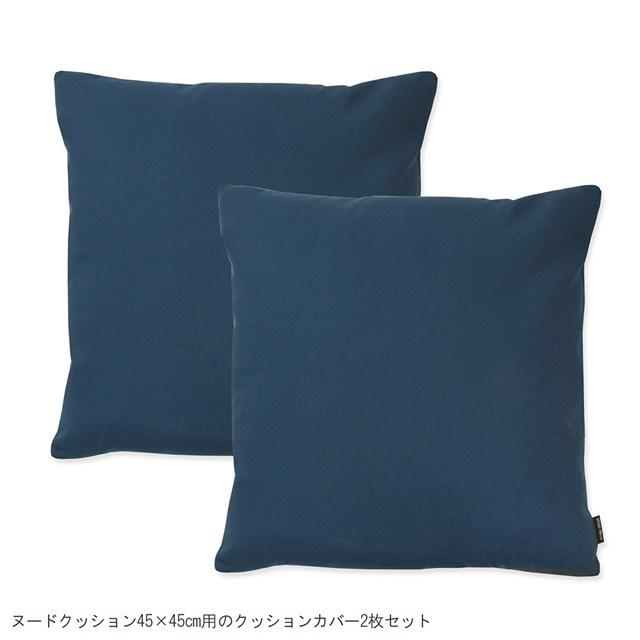 クッションカバー 2枚セット 綿100％ 45cm×45cm 無地オックス