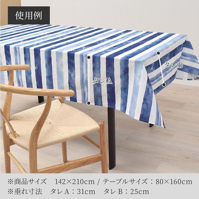 テーブルクロス 120cm×150cm スタンダードタイプ 綿100% ブルーサーフ