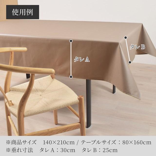 テーブルクロス 140cm×180cm ラミネートタイプ 無地オックス