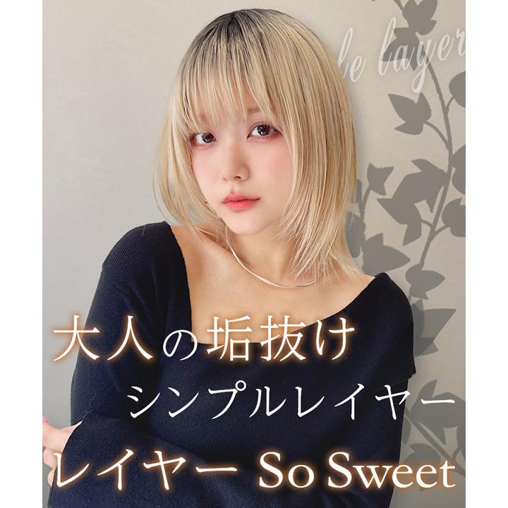 AQUADOLL（アクアドール） レイヤー SO SWEET [wg362] (送料無料) フル