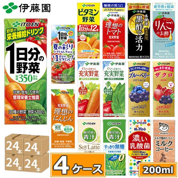 伊藤園 野菜ジュース 選べる 紙パック200ml 24本入×4ケース (合計96本) (送料無料)１日分の野菜 トマトジュース ザクロ 乳酸菌 黒酢 青汁 フルーツ 一日分（Yahoo!・食彩創庫）