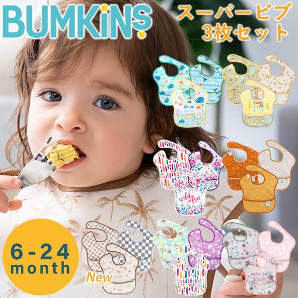 バンキンス スーパービブ 3枚セット (6ヶ月〜2歳) (メール便送料無料) 赤ちゃん エプロン ビブ 食べこぼし 防水 速乾 洗濯機 乾燥機 お食事 通園 園児 ベビー | bumkins