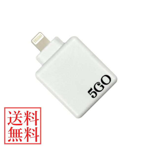 電磁波防止グッズ 5GO(ゴーゴー) Lightning (メール便送料無料) 丸山修寛先生監修 電磁波 電磁波 対策 カット iOS スマホ スマートフォン タブレット | ブランド登録なし