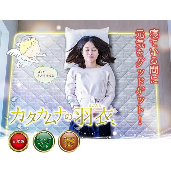 カタカムナの羽衣 セミダブル 正規販売店 (送料無料) 寝具 敷パッド 敷パット シーツ ベッド テラヘルツ 日本製 リラックス 快眠_1