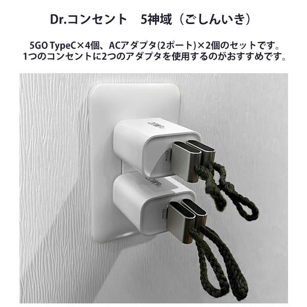 Dr.コンセント 5神域(ごしんいき) (送料無料) 電磁波 5G 対策 防止