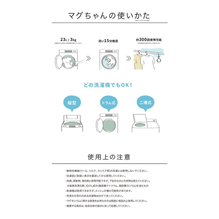 宮本製作所 洗たくマグちゃん 3個セット (メール便送料無料) 洗濯マグ