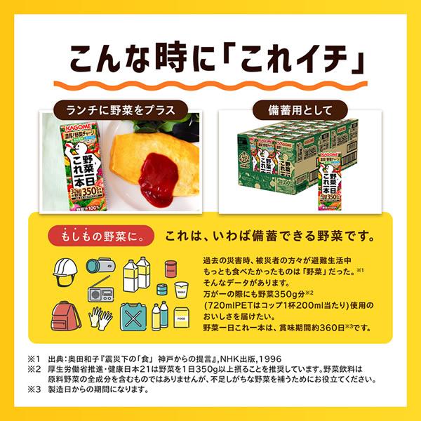 カゴメ 野菜一日これ一本 200ml×48本 (24本×2ケース) (送料無料) KAGOME 紙パック 野菜ジュース 食物繊維 カリウム カルシウム ビタミンA リコピンの画像