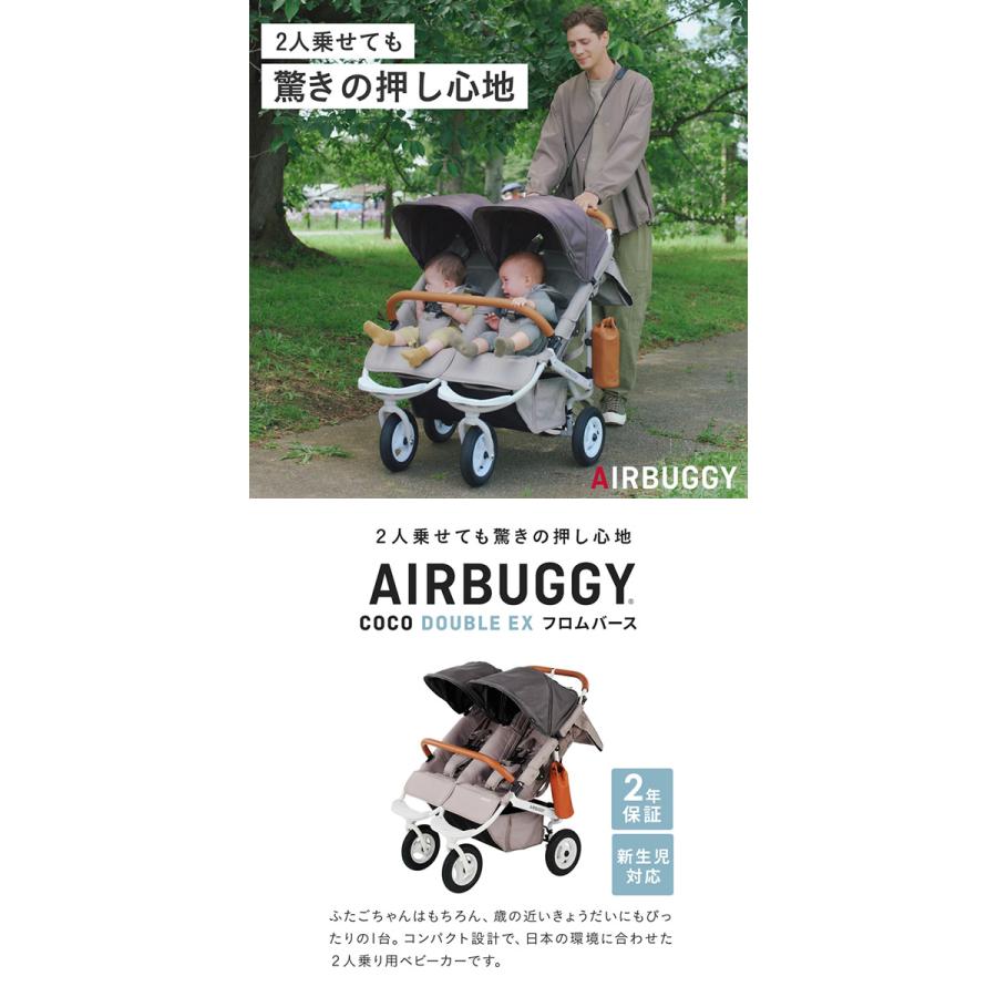 【値下げ】★付属品多数★ エアバギー ココダブル EX フロムバース　ストーン AIRBUGGY エアバギー ココダブルEX フロムバース ストーン