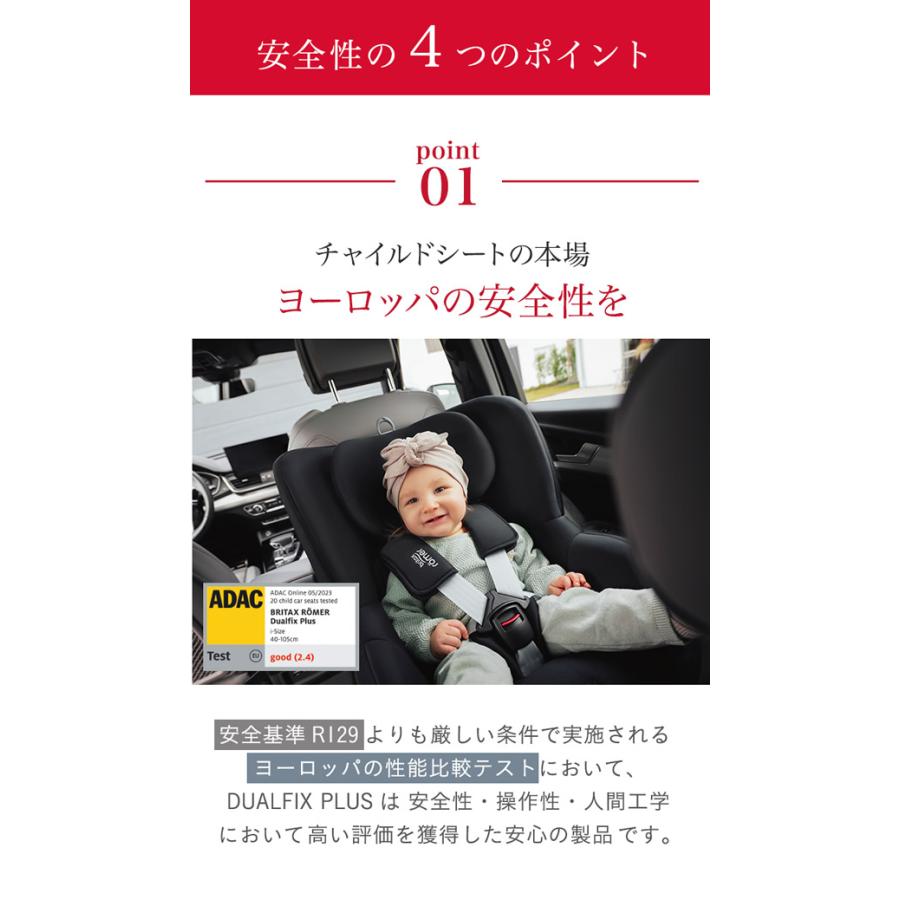 正規販売店／4年保証 ブリタックス レーマー デュアルフィックス プラス サーモイーモデル (送料無料) チャイルドシート R129適合 360度回転式 新生児 4歳の画像