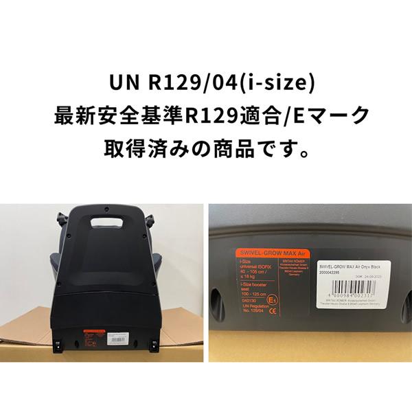 【正規販売店／4年保証】ブリタックス レーマー スイベル グローマックスエアー (送料無料) チャイルドシート ジュニアシート R129適合 360度回転式 新生児 7歳_19