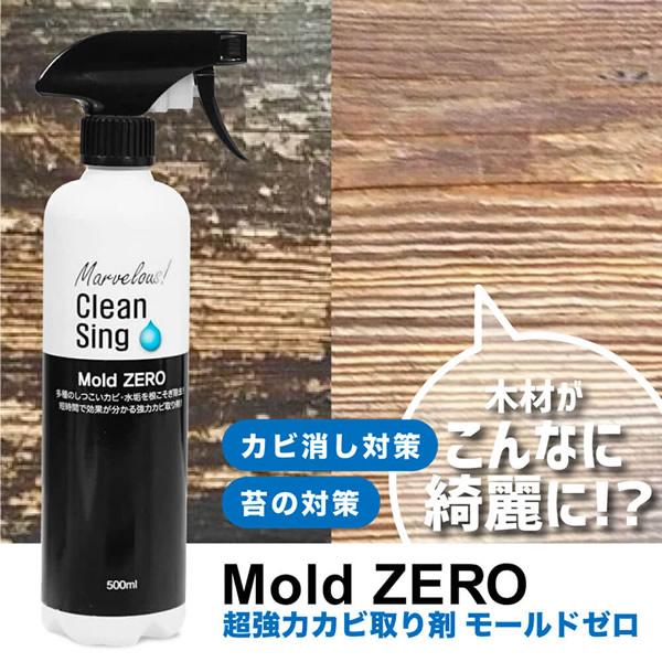 新品・未使用！Clean Sing Mold ZERO 多用途　カビ取り剤 2本 2本セット カビ取り洗浄剤 Clean Sing Mold ZERO モールドゼロ 500ml