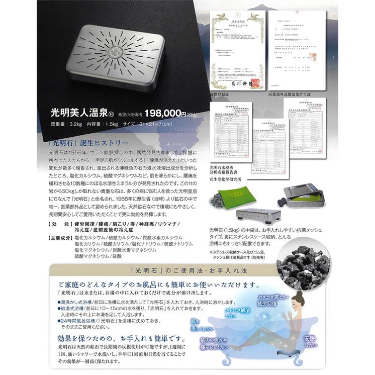 医薬部外品 光明石 光明美人温泉 (送料無料) お風呂 入浴 天然鉱石