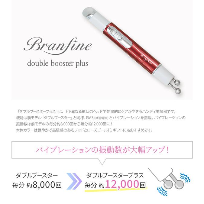 選べるおまけ付き ブランフィーネ ダブルブースター プラス