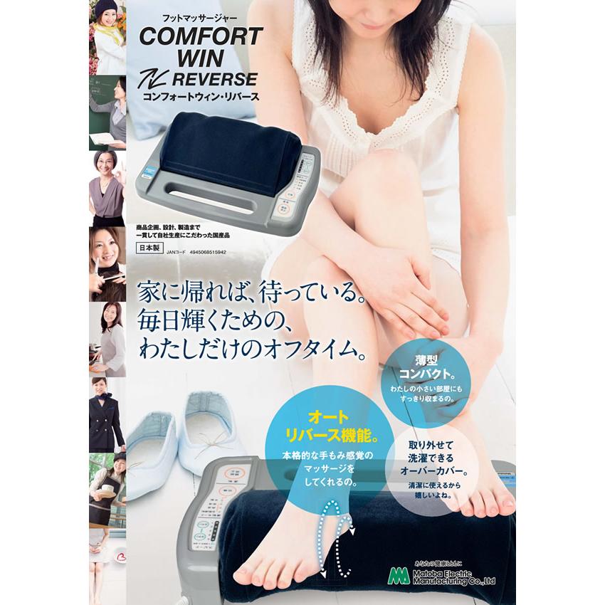 管理医療機器 的場電機製作所 コンフォートウィン・リバース COMFORT