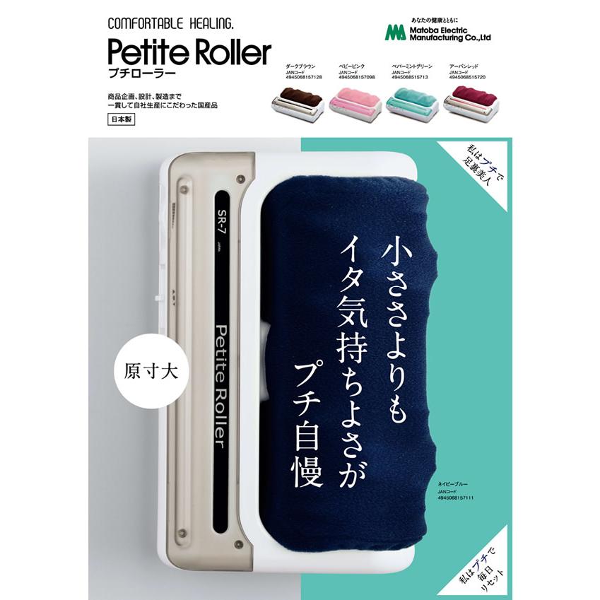 的場電機製作所 プチローラー ネイビーブルー