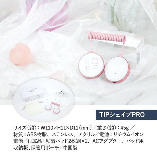 選べるおまけ付き ティップシェイププロ (送料無料) 軽量 小型 EMS