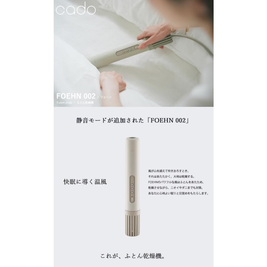 cado（カドー） ≪即納≫2024年最新モデル 選べる特典付き 布団乾燥機
