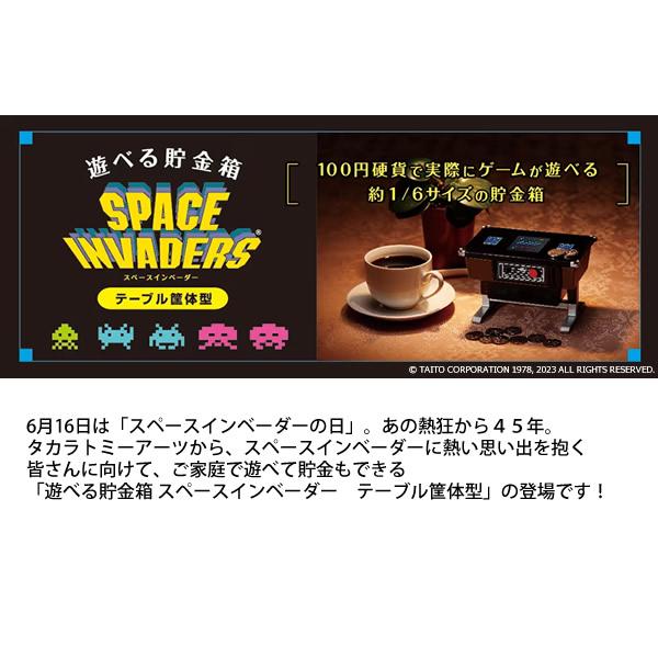 タカラトミー（TAKARA TOMY） 遊べる貯金箱 スペースインベーダー