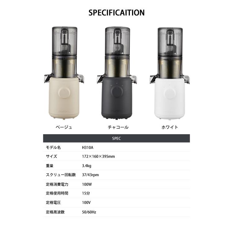 HUROM（ヒューロム） スロージューサー H310A (送料無料) 低速