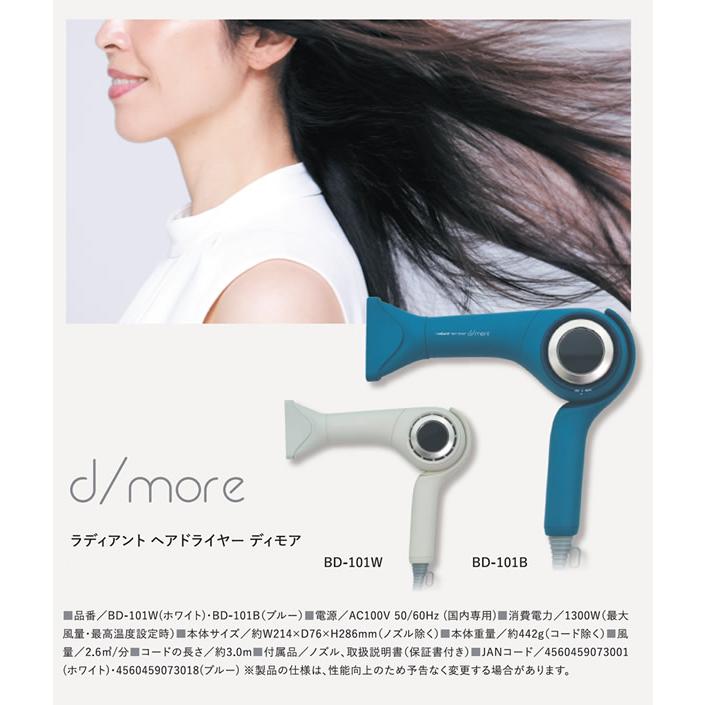 【選べるおまけ付き】ラディアント ヘアドライヤー ディモア (送料無料) ドライヤー 大風量 速乾ドライヤー マイナスイオン 時短 ハイパワー radiant d/more 寝ぐせ くせ毛 ヘアケア おすすめ 人気 プレゼント ギフト radiant（ラディアント） 選べるおまけ付き ヘアドライヤー ディモア