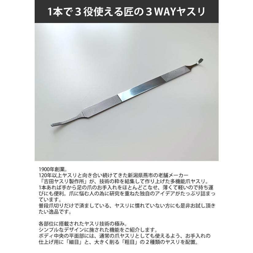 吉田ヤスリ 1本で3役使える匠の3WAYヤスリ (メール便送料無料) 爪