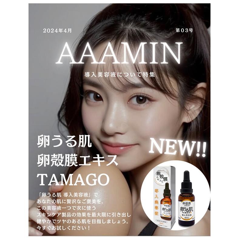 卵うる肌 導入美容液 30ml (メール便送料無料) 卵殻膜 らんかくまく