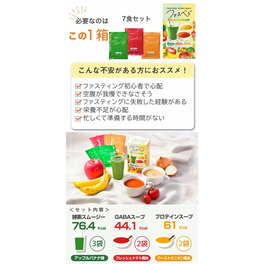 vegie（ベジエ） ナチュラル ファスベジ 3daysプチファスティング