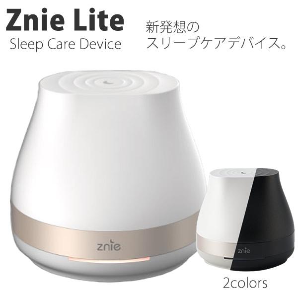 【極美品】快適な睡眠空間へと導く最新デバイス　Znie Lite ジーニーライト Znie Lite (送料無料) ジーニーライト ジニライト スリープ