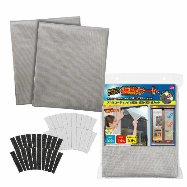 アルミ遮熱メッシュシート 2枚組 (送料無料) 節電 遮熱 遮光 紫外線
