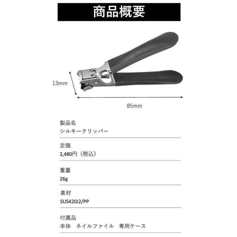シルキークリッパー 専用ケース付き (メール便送料無料) 爪切り つめ