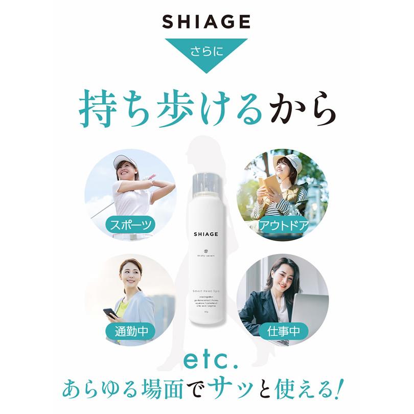 SHIAGE シアゲ 80g (定形外郵便送料無料) 炭酸 ヘッドスパ 頭皮 ヘッドマッサージ クールダウン リフレッシュ スプレー 温泉 サウナ アウトドア スポーツ｜ccsz｜07