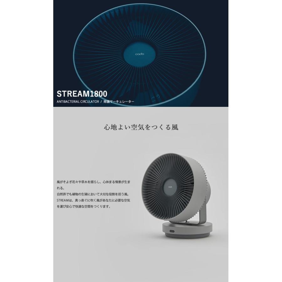 cado（カドー） 選べる特典付き 除菌サーキュレーター STREAM1800
