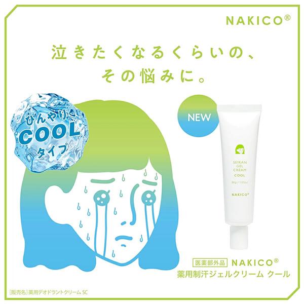 NAKICO ナキコ 薬用 フェイスジェルクリーム/フェイスジェルクリーム