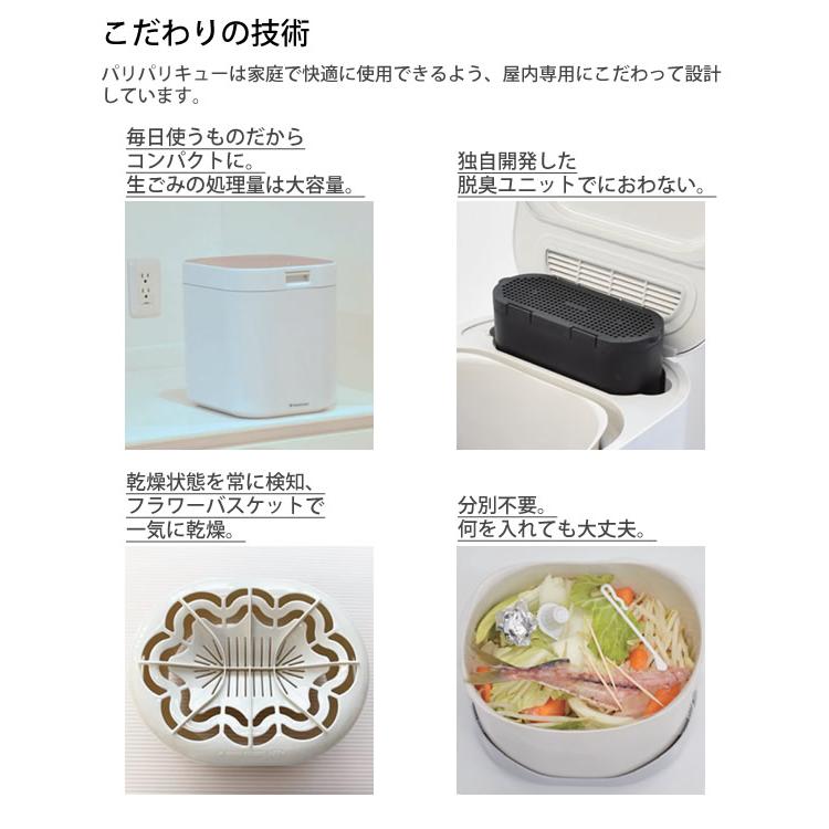 生ごみ減量乾燥機 パリパリキュー PPC-11 (1〜5人用)【助成金制度対象