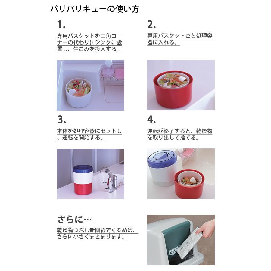 生ゴミ処理機家庭用生ゴミ減量乾燥機　パリパリキューブライトPCL-31-BWR 生ごみ減量乾燥機 パリパリキューブライト | KOBUNSHA SELECT SHOP