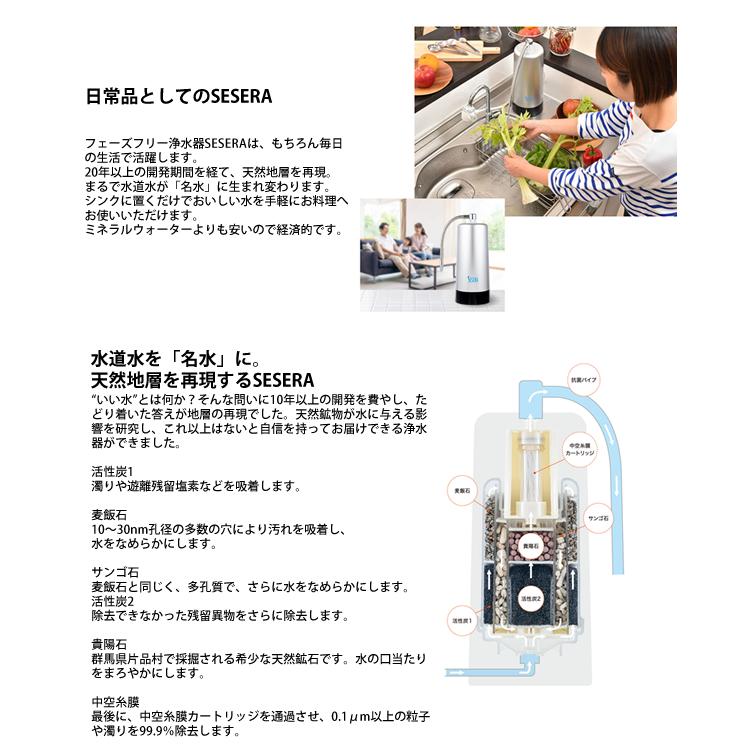 サイテックス フェーズフリー浄水器 SESERA せせら たっぷり大容量