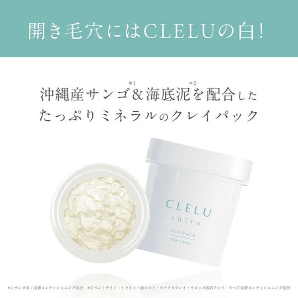 クレル CLELU クレイパック 95g aka kuro shiro (定形外郵便送料無料