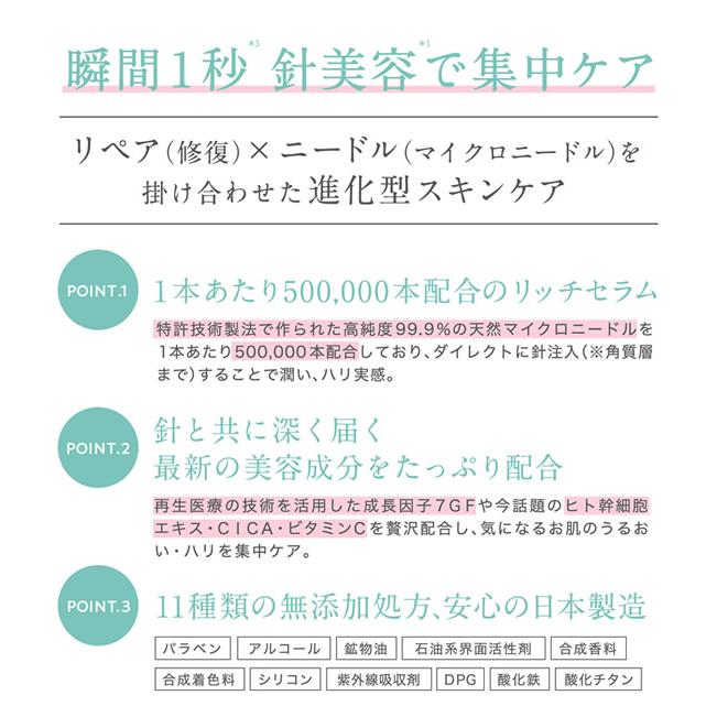 リードルリッチ パワーニードルセラム (メール便送料無料) マイクロ