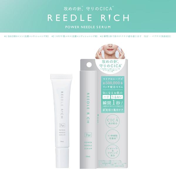 リードルリッチ パワーニードルセラム (メール便送料無料