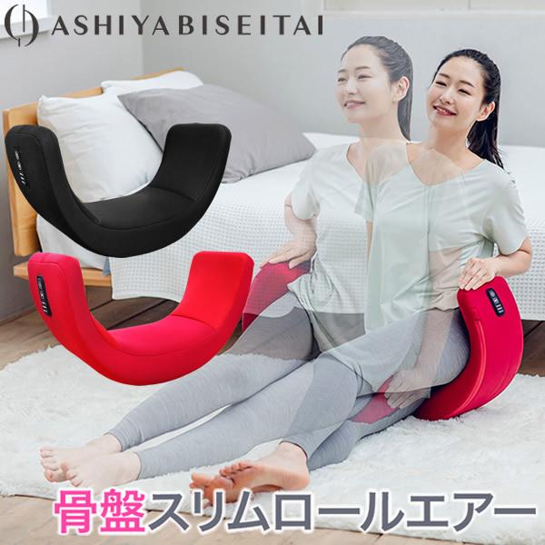 【期間限定値下げ】芦屋美整体 styly Air（マッサージ、痩せアイテム） 楽天市場】芦屋美整体 骨盤スリム スタイリー エアー ☆後払い可