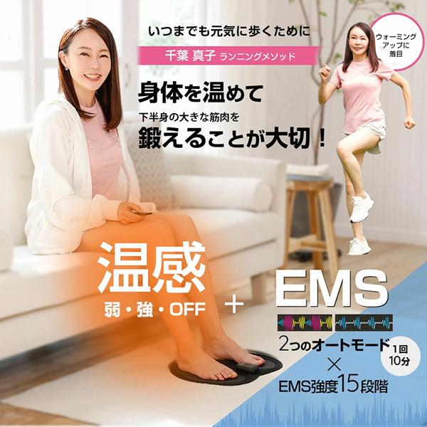 千葉真子監修 脚用EMS Jogfoot 歩トレパッド (送料無料) 選べるおまけ