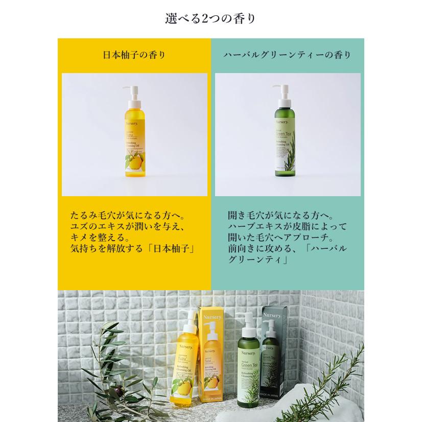 Nursery（ナーセリー） クレンジングオイル (送料無料) クレンジング