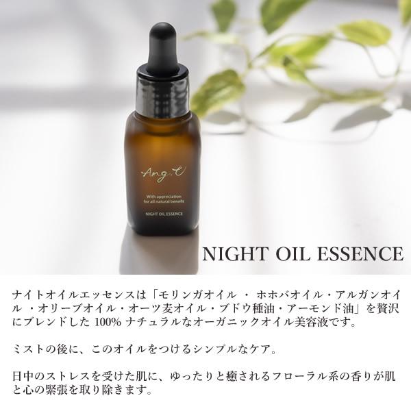 Ang.U アンジーユー ナイトオイルエッセンス (送料無料) スキンケア 